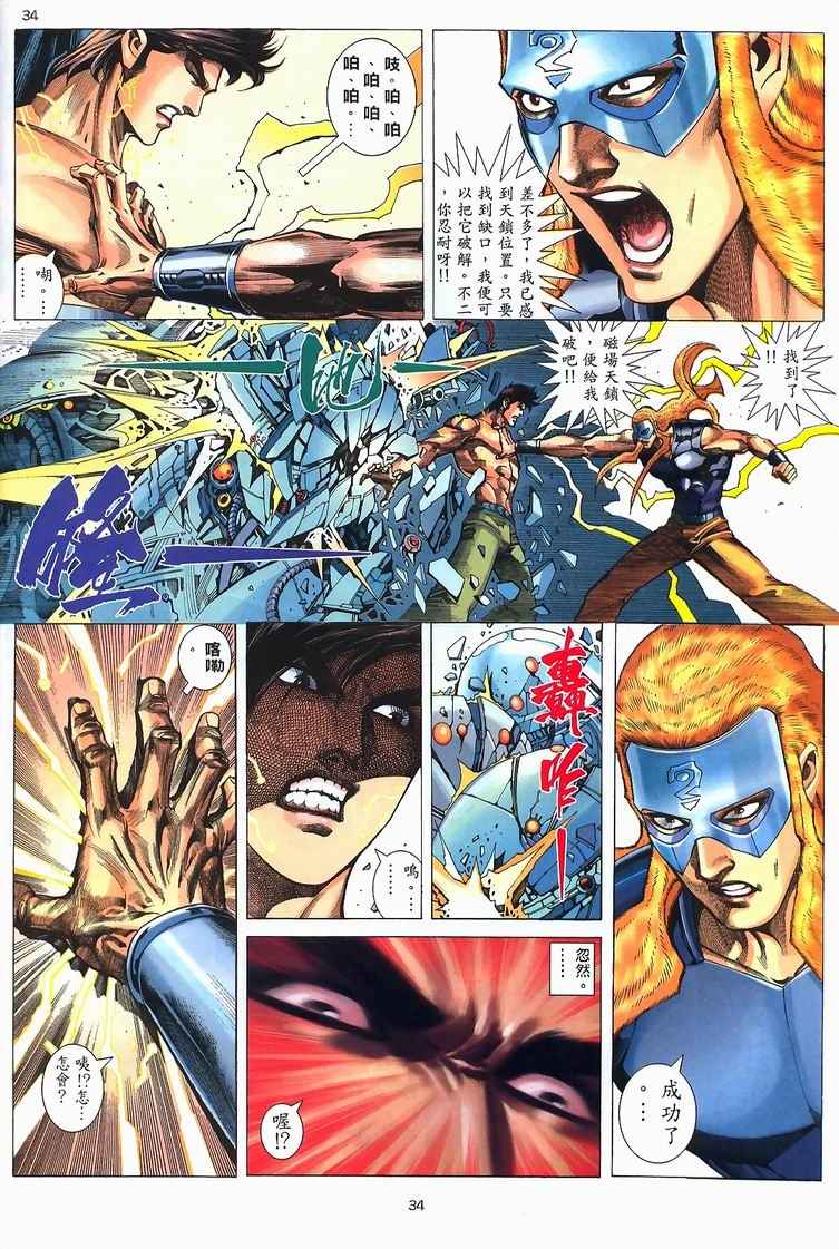 《武神》漫画最新章节第228回免费下拉式在线观看章节第【31】张图片