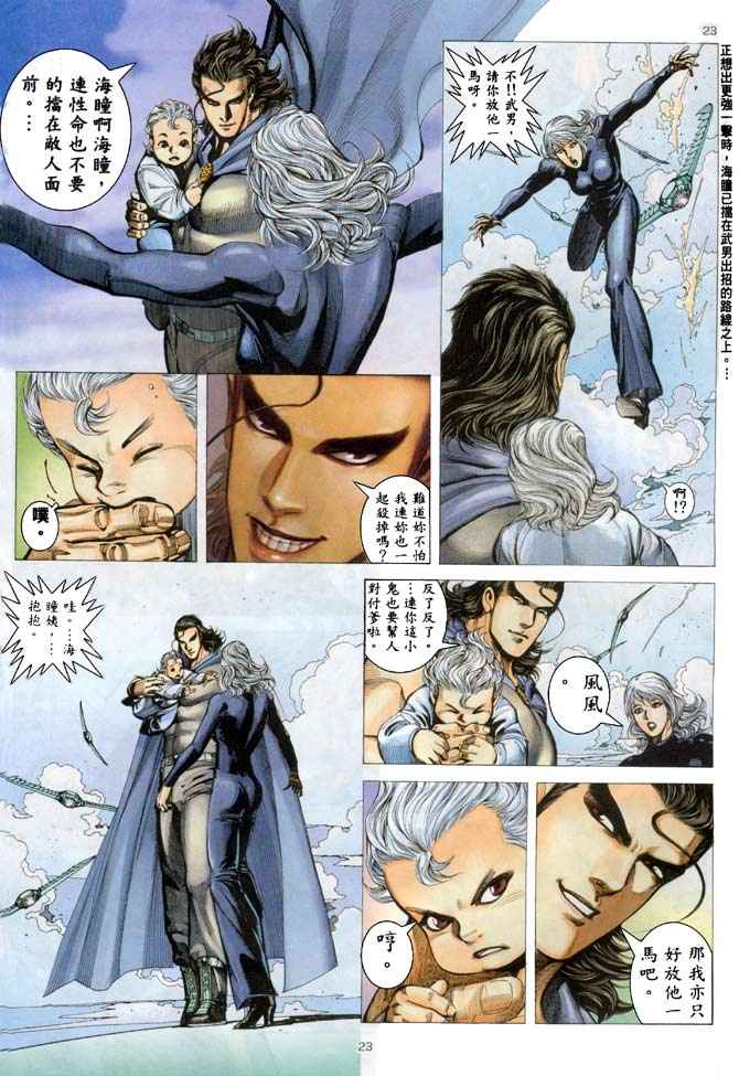 《武神》漫画最新章节第183回免费下拉式在线观看章节第【22】张图片