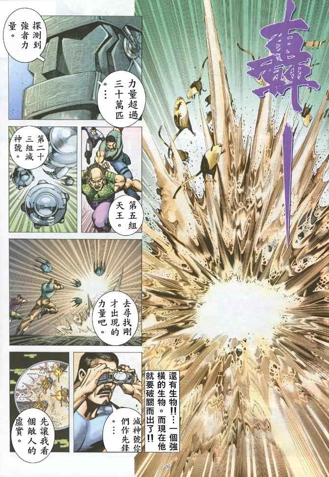 《武神》漫画最新章节第173回免费下拉式在线观看章节第【26】张图片