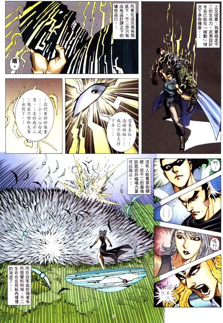 《武神》漫画最新章节第231回免费下拉式在线观看章节第【3】张图片