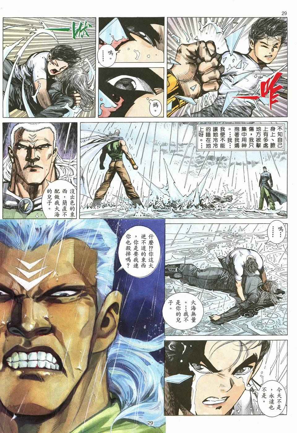 《武神》漫画最新章节第19回免费下拉式在线观看章节第【29】张图片