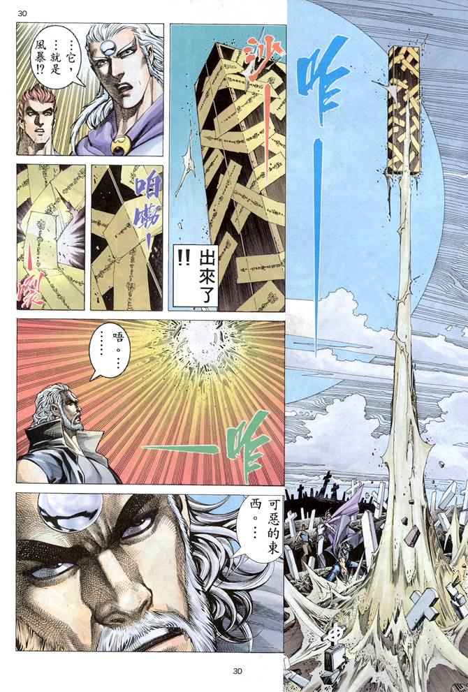 《武神》漫画最新章节第150回免费下拉式在线观看章节第【30】张图片