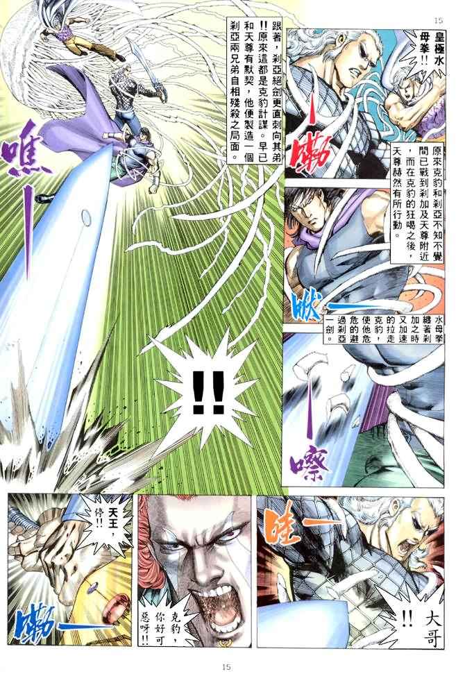 《武神》漫画最新章节第162回免费下拉式在线观看章节第【15】张图片