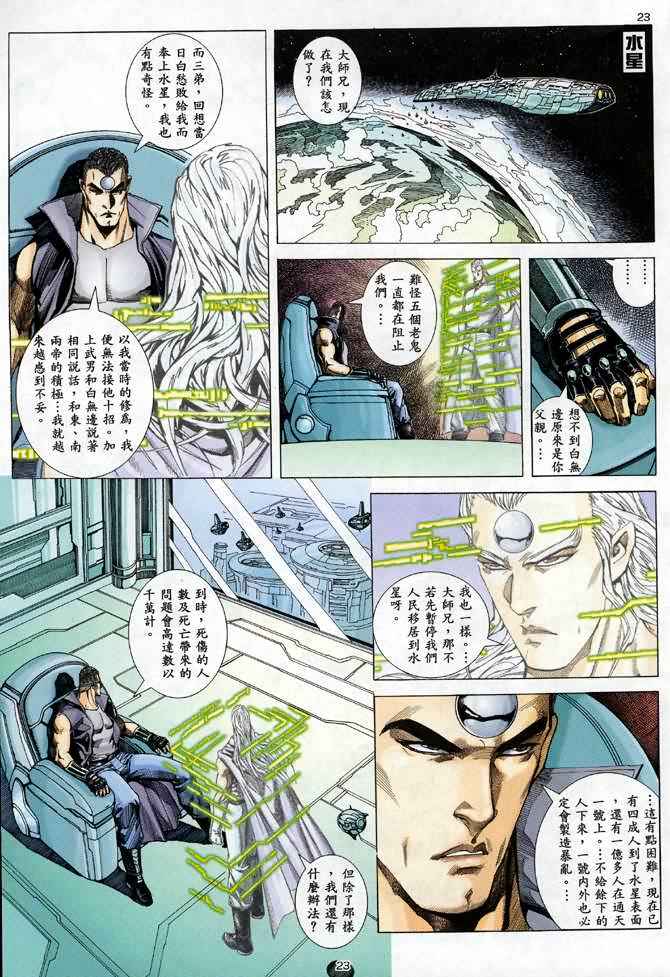 《武神》漫画最新章节第91回免费下拉式在线观看章节第【23】张图片