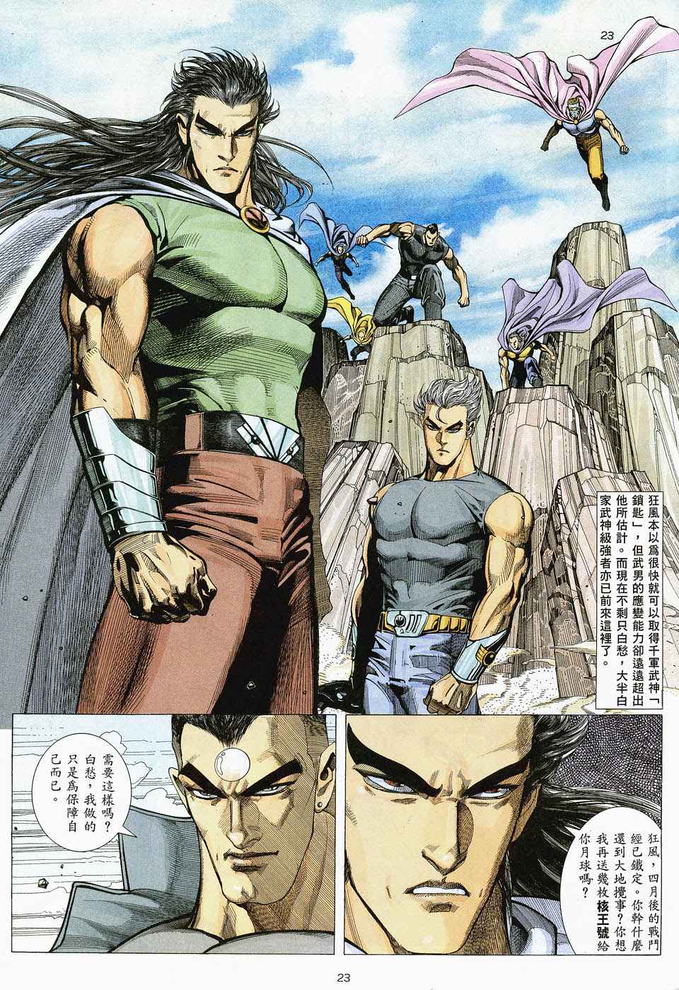 《武神》漫画最新章节第46回免费下拉式在线观看章节第【23】张图片