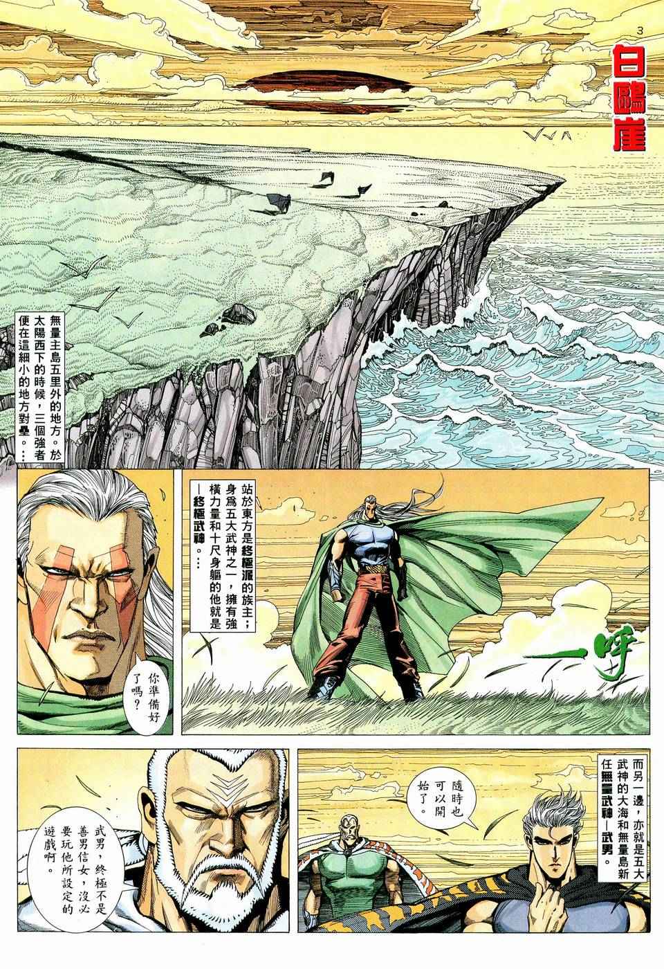 《武神》漫画最新章节第39回免费下拉式在线观看章节第【3】张图片