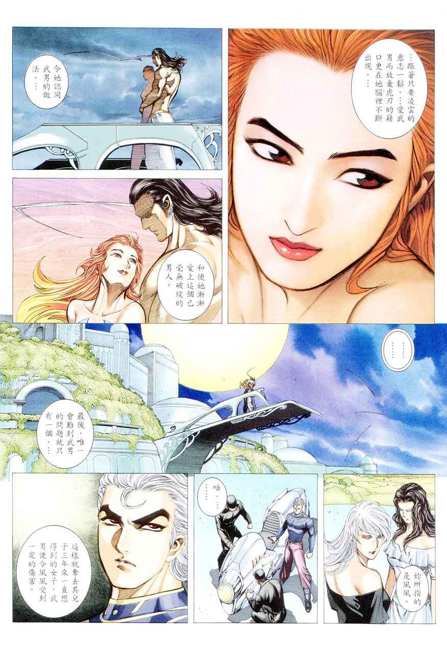 《武神》漫画最新章节第283回免费下拉式在线观看章节第【12】张图片