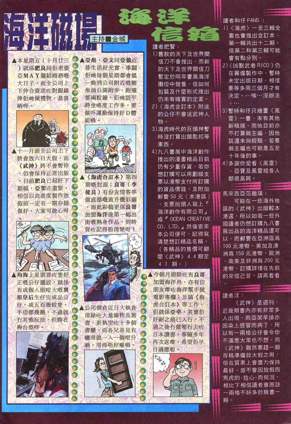 《武神》漫画最新章节第54回免费下拉式在线观看章节第【33】张图片