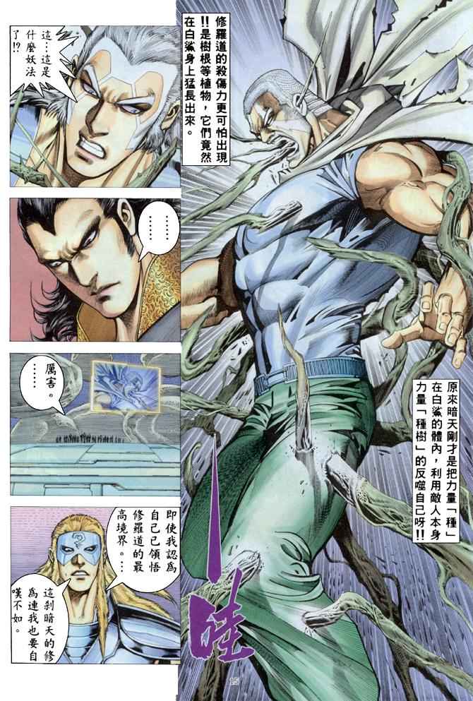 《武神》漫画最新章节第179回免费下拉式在线观看章节第【15】张图片