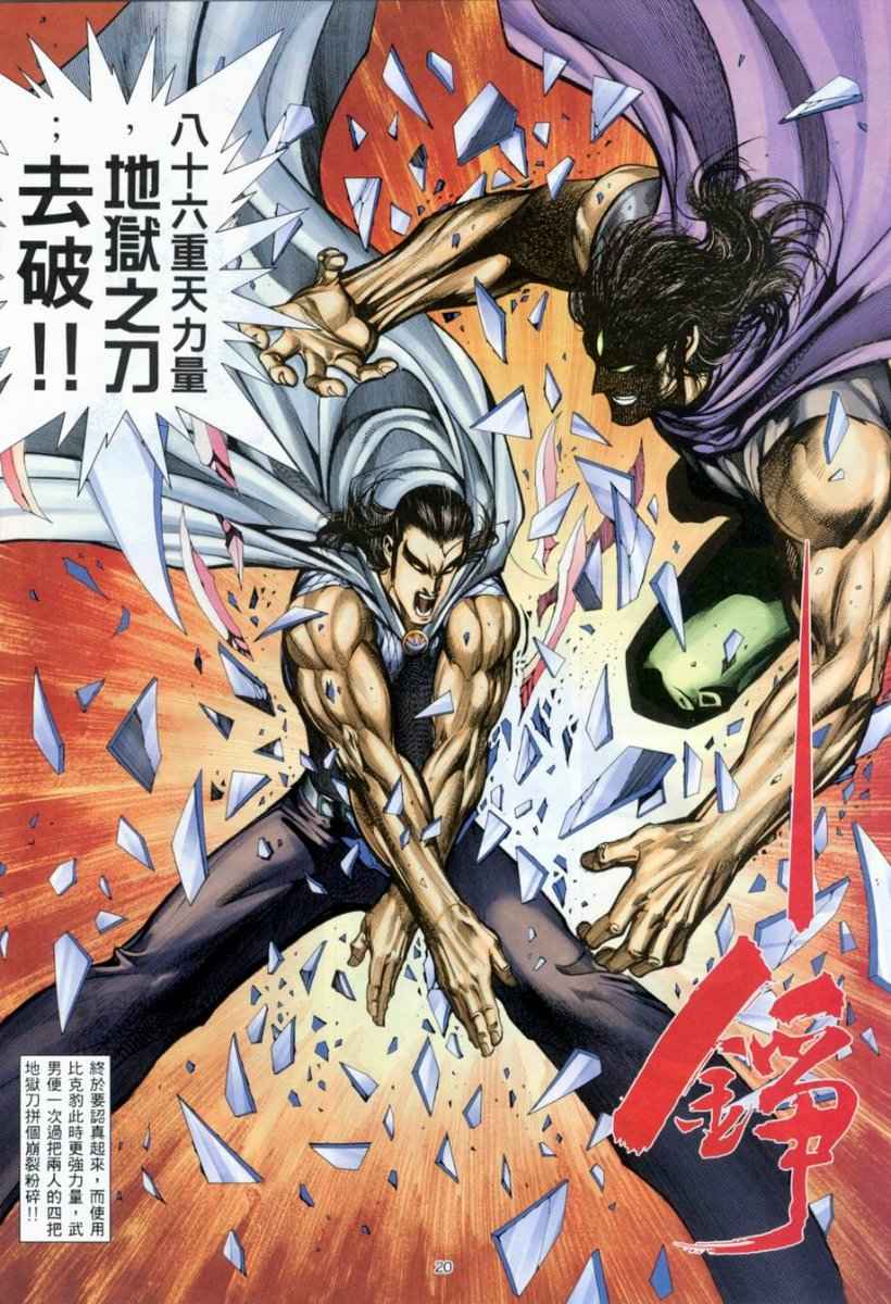 《武神》漫画最新章节第263回免费下拉式在线观看章节第【19】张图片