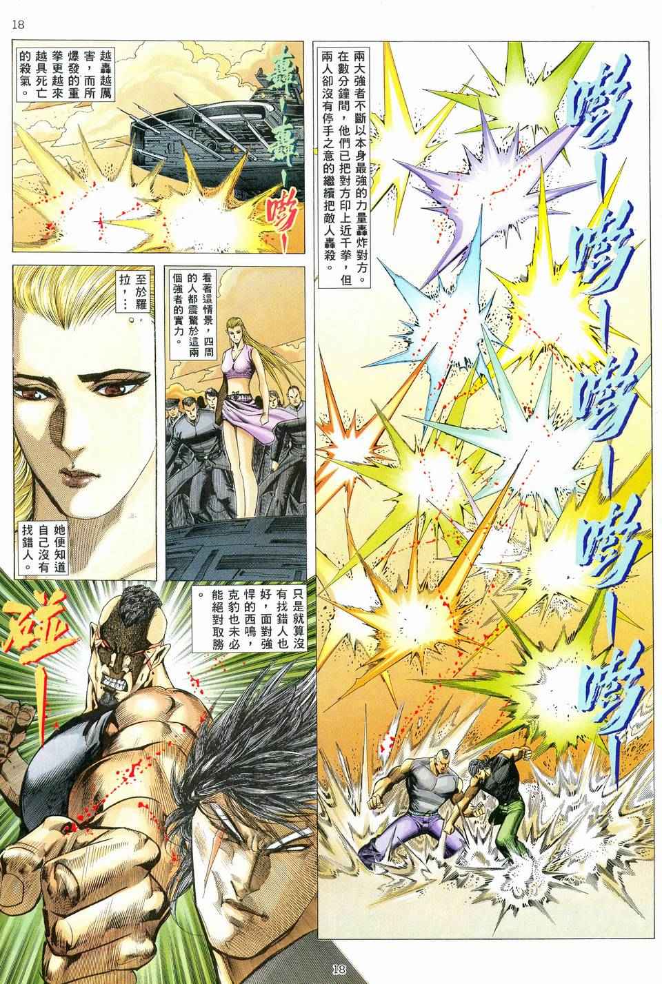 《武神》漫画最新章节第76回免费下拉式在线观看章节第【17】张图片