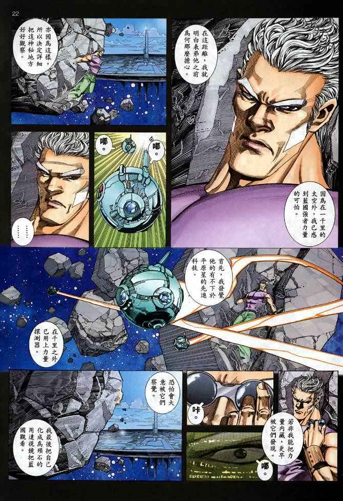 《武神》漫画最新章节第114回免费下拉式在线观看章节第【18】张图片