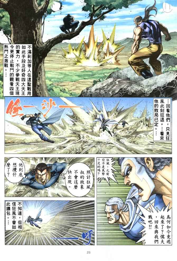 《武神》漫画最新章节第177回免费下拉式在线观看章节第【22】张图片