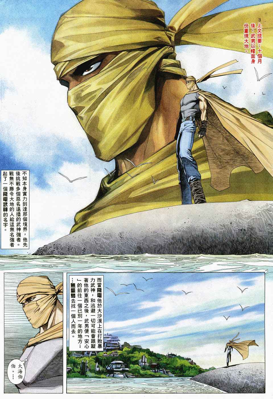 《武神》漫画最新章节第35回免费下拉式在线观看章节第【3】张图片