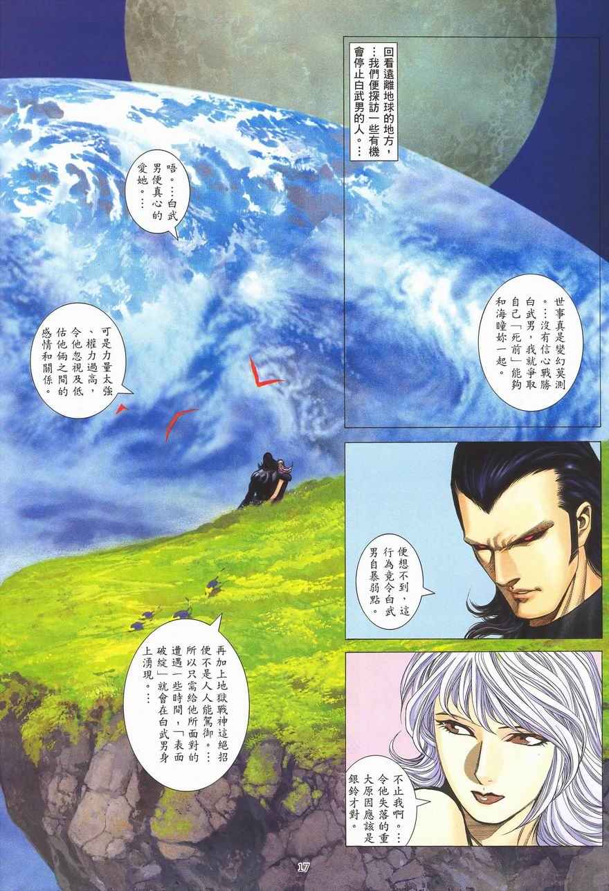 《武神》漫画最新章节第289回免费下拉式在线观看章节第【16】张图片