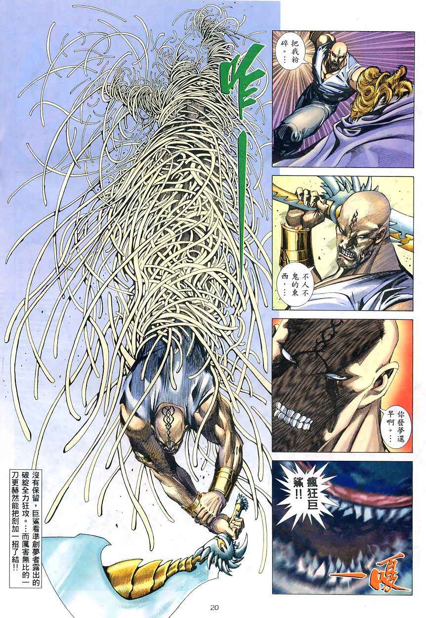 《武神》漫画最新章节第193回免费下拉式在线观看章节第【19】张图片