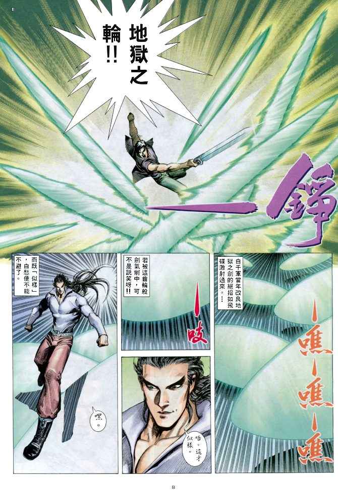 《武神》漫画最新章节第143回免费下拉式在线观看章节第【8】张图片