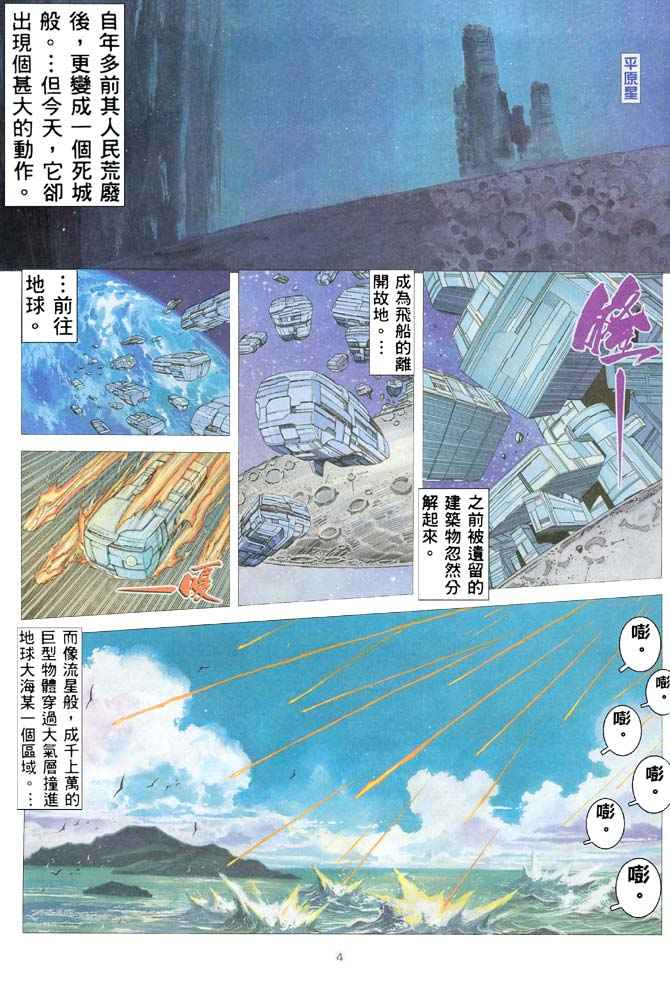 《武神》漫画最新章节第183回免费下拉式在线观看章节第【3】张图片