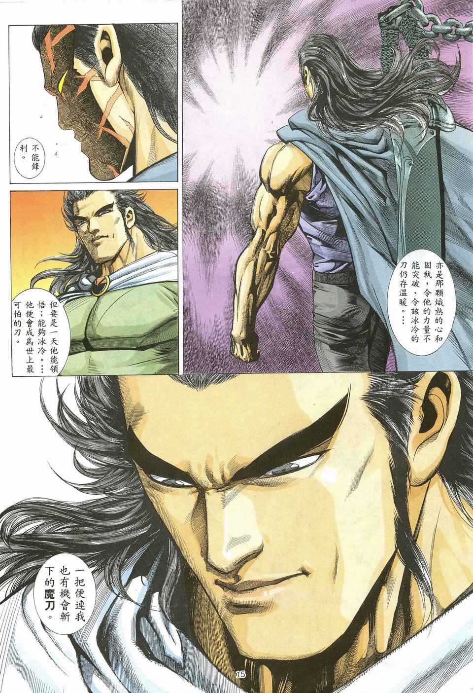 《武神》漫画最新章节第20回免费下拉式在线观看章节第【15】张图片