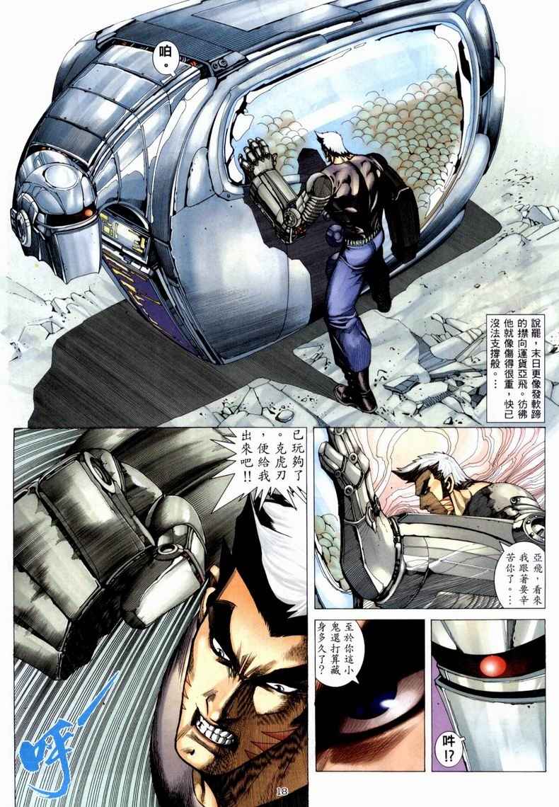 《武神》漫画最新章节第223回免费下拉式在线观看章节第【18】张图片