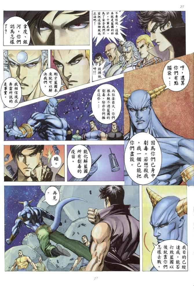 《武神》漫画最新章节第168回免费下拉式在线观看章节第【27】张图片