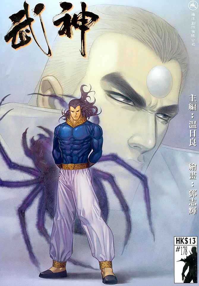 《武神》漫画最新章节第178回免费下拉式在线观看章节第【1】张图片