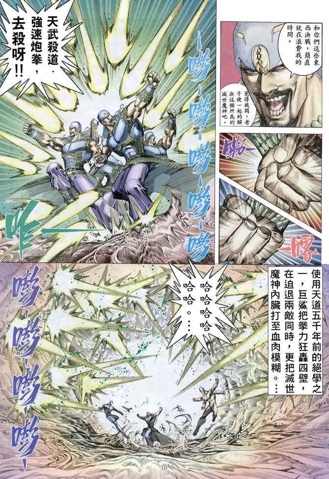 《武神》漫画最新章节第157回免费下拉式在线观看章节第【9】张图片