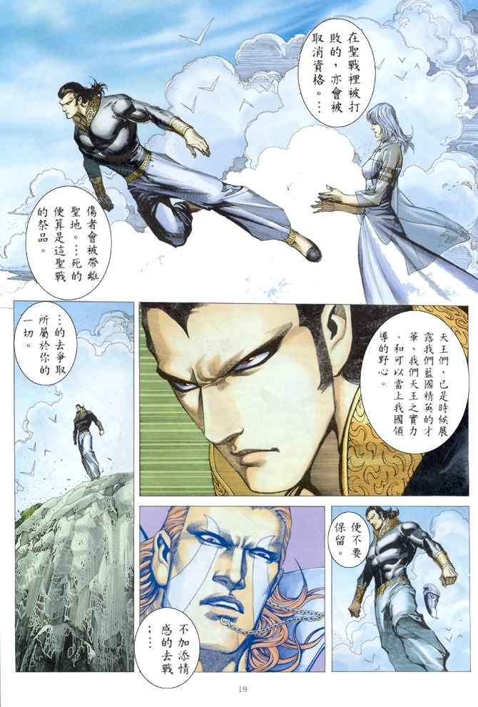 《武神》漫画最新章节第175回免费下拉式在线观看章节第【19】张图片