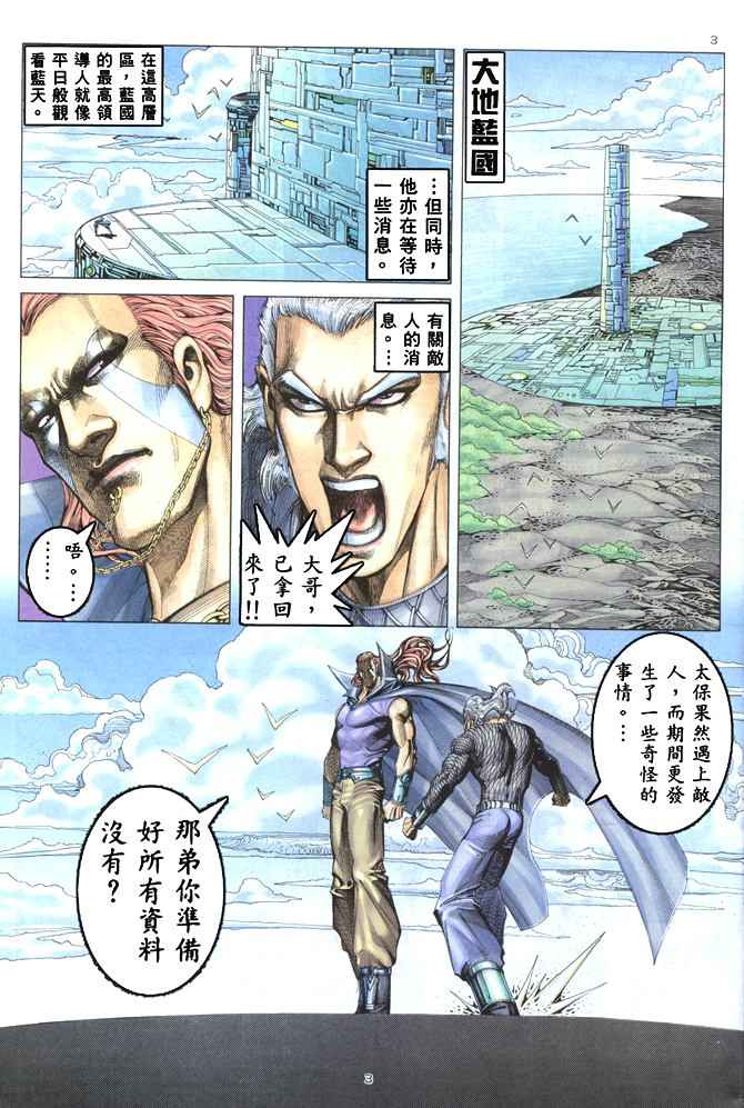 《武神》漫画最新章节第172回免费下拉式在线观看章节第【3】张图片