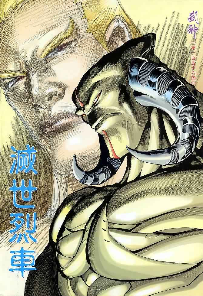 《武神》漫画最新章节第156回免费下拉式在线观看章节第【2】张图片