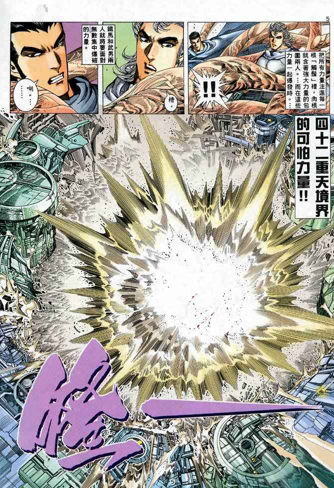 《武神》漫画最新章节第94回免费下拉式在线观看章节第【5】张图片