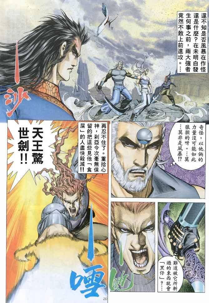 《武神》漫画最新章节第153回免费下拉式在线观看章节第【20】张图片