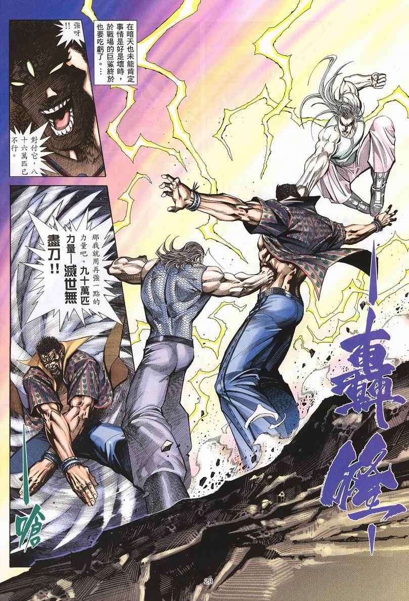 《武神》漫画最新章节第248回免费下拉式在线观看章节第【28】张图片