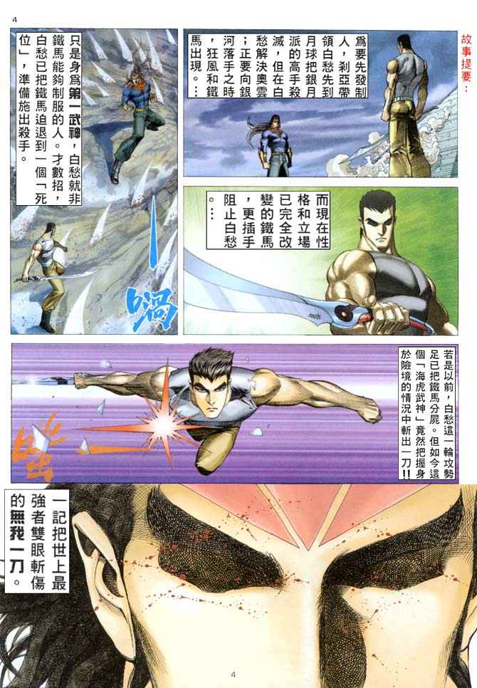 《武神》漫画最新章节第154回免费下拉式在线观看章节第【4】张图片