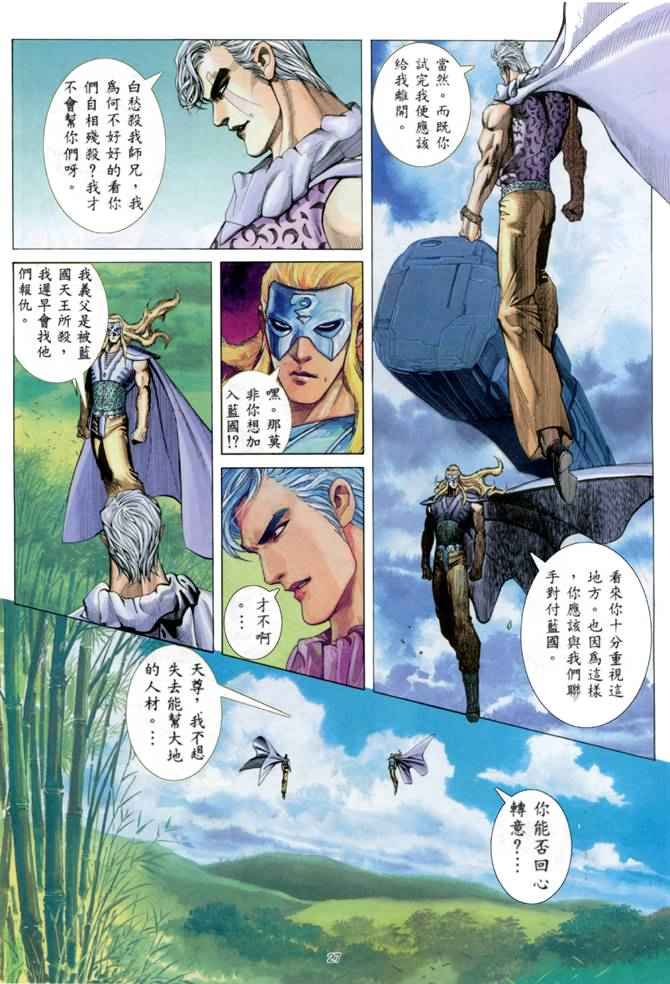 《武神》漫画最新章节第151回免费下拉式在线观看章节第【26】张图片