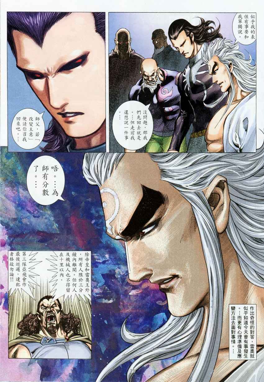 《武神》漫画最新章节第275回免费下拉式在线观看章节第【15】张图片