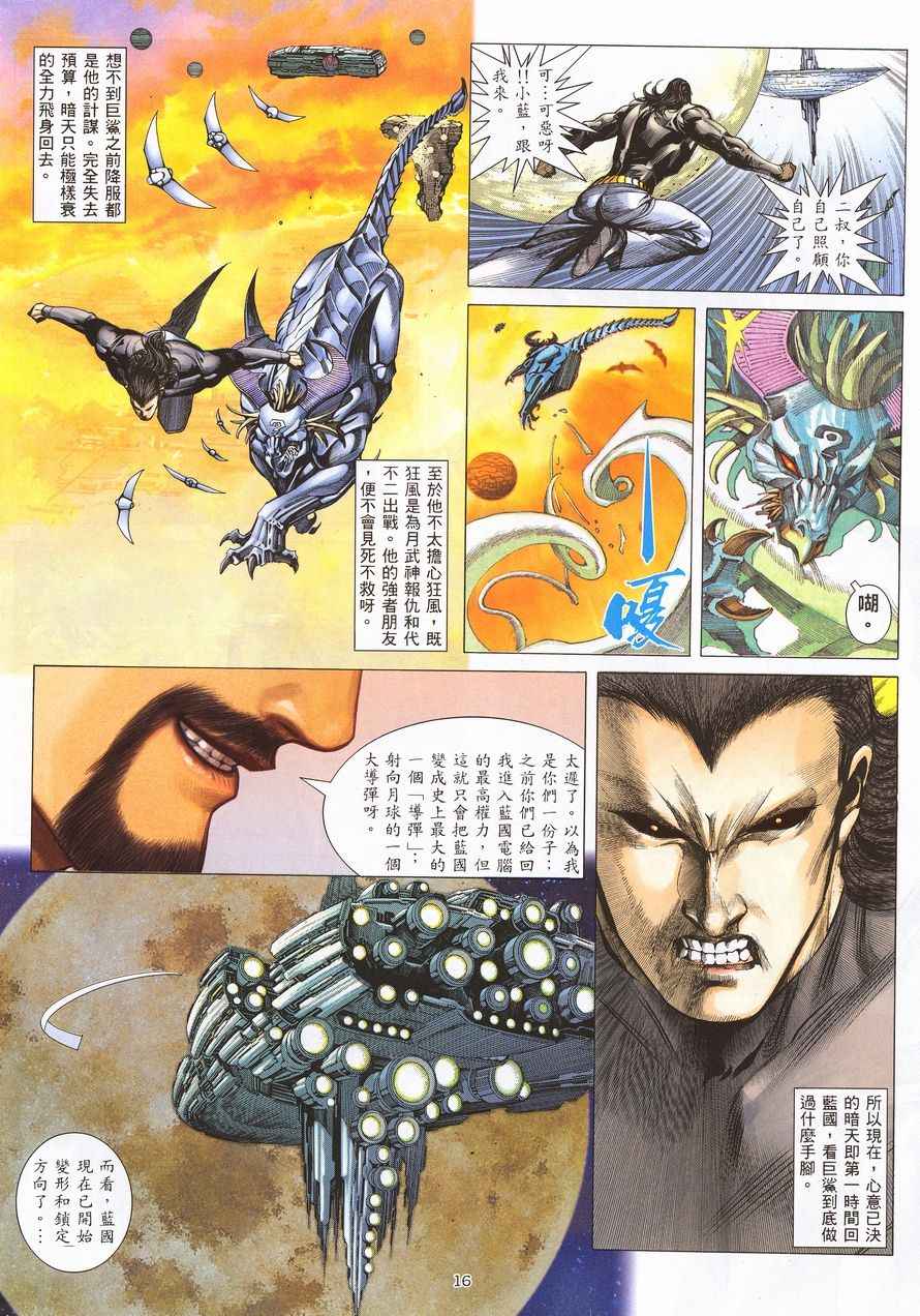 《武神》漫画最新章节第213回免费下拉式在线观看章节第【16】张图片