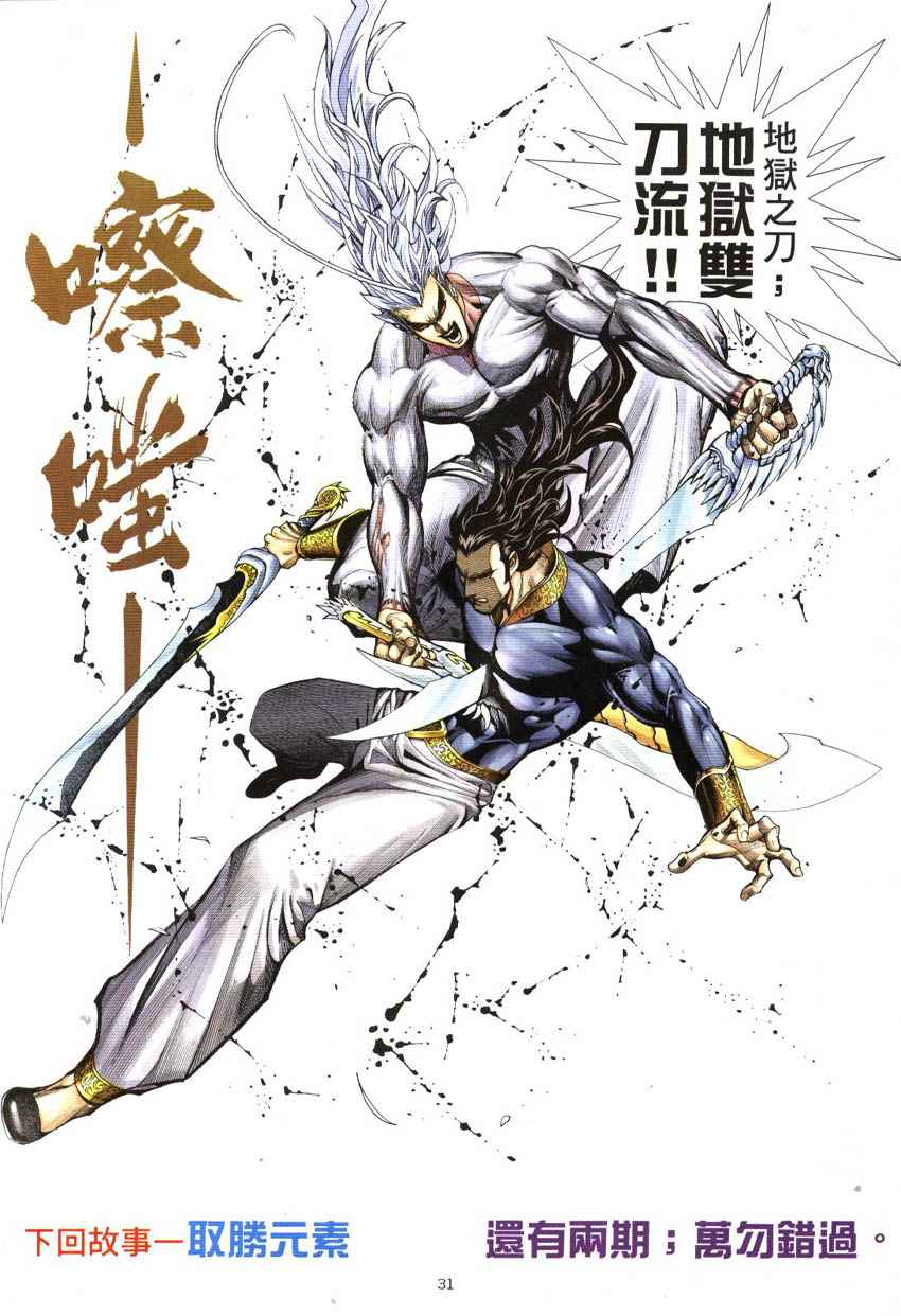 《武神》漫画最新章节第298回免费下拉式在线观看章节第【31】张图片