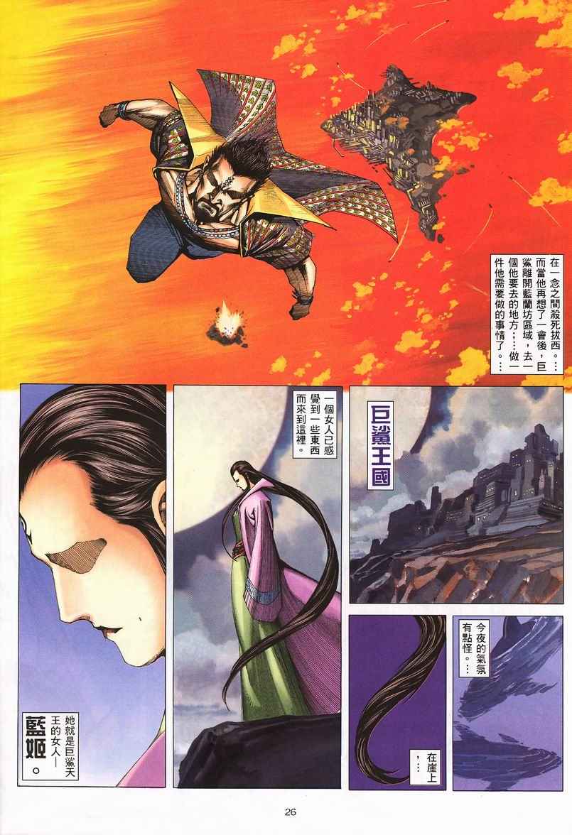 《武神》漫画最新章节第242回免费下拉式在线观看章节第【26】张图片