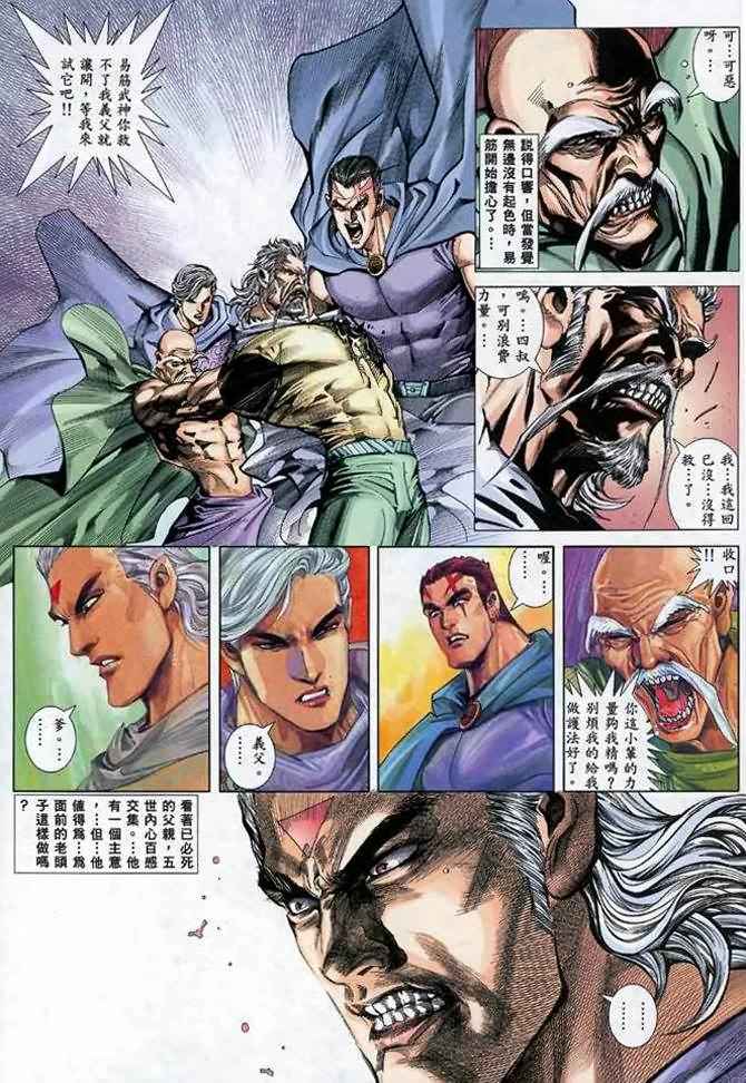 《武神》漫画最新章节第111回免费下拉式在线观看章节第【16】张图片