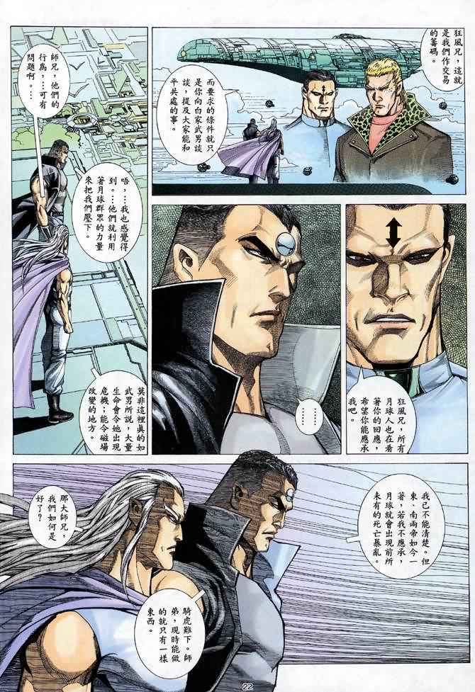 《武神》漫画最新章节第84回免费下拉式在线观看章节第【21】张图片