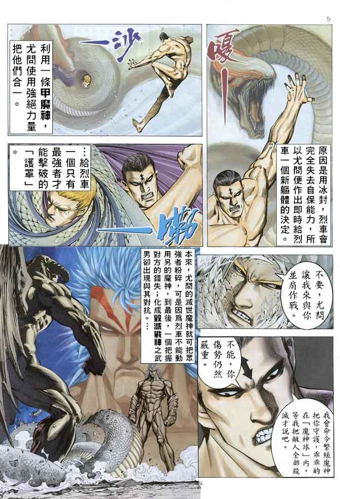 《武神》漫画最新章节第156回免费下拉式在线观看章节第【5】张图片