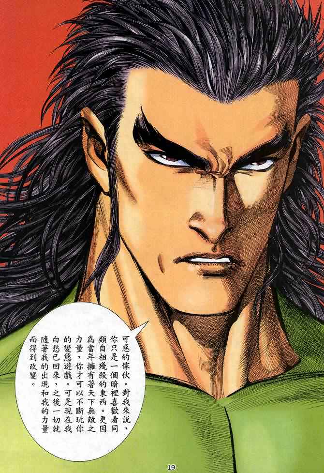 《武神》漫画最新章节第96回免费下拉式在线观看章节第【19】张图片