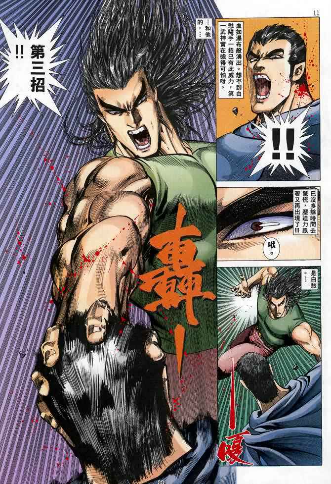 《武神》漫画最新章节第97回免费下拉式在线观看章节第【11】张图片