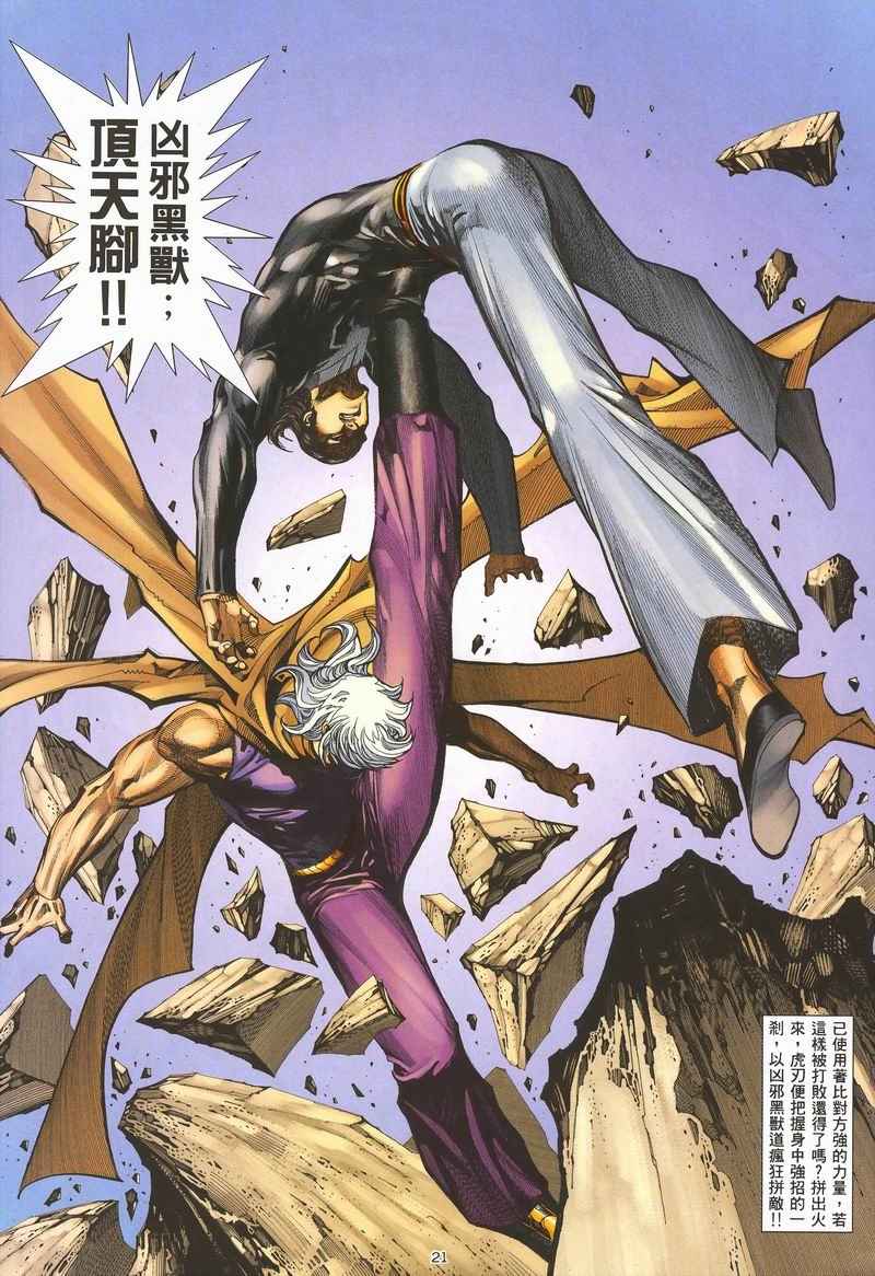 《武神》漫画最新章节第284回免费下拉式在线观看章节第【55】张图片