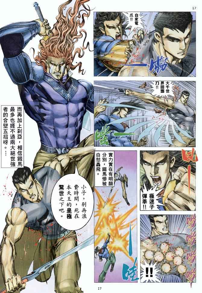 《武神》漫画最新章节第158回免费下拉式在线观看章节第【17】张图片