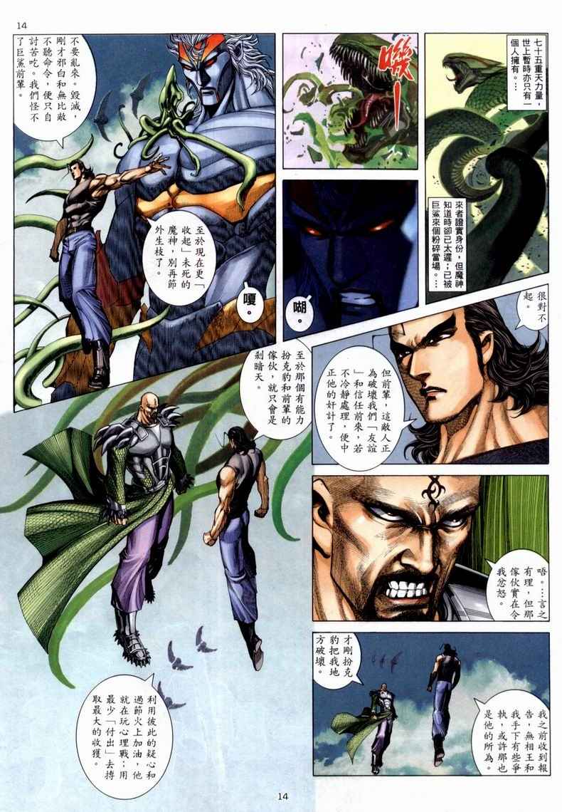 《武神》漫画最新章节第223回免费下拉式在线观看章节第【14】张图片