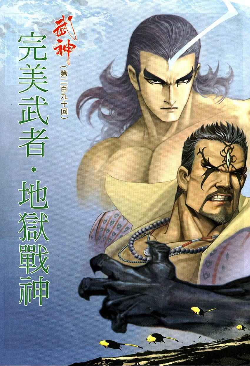 《武神》漫画最新章节第290回免费下拉式在线观看章节第【1】张图片