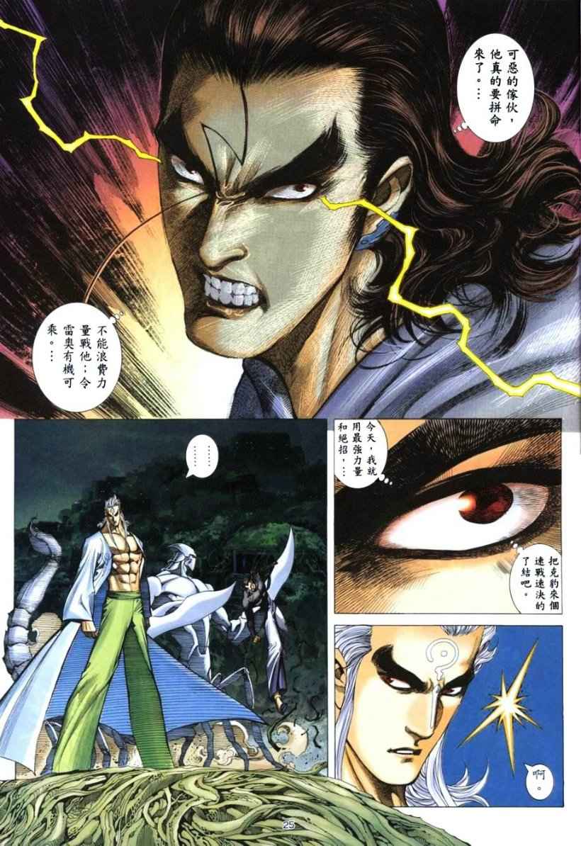 《武神》漫画最新章节第263回免费下拉式在线观看章节第【24】张图片