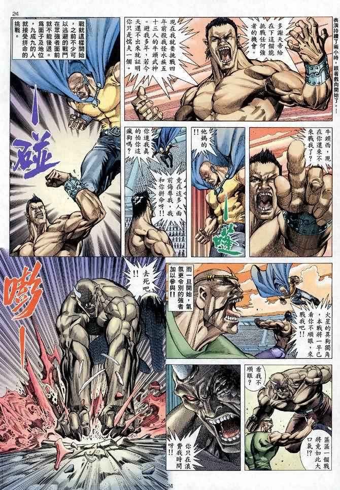 《武神》漫画最新章节第103回免费下拉式在线观看章节第【24】张图片